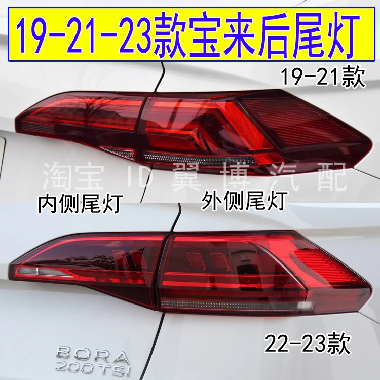 适配大众19-21-23款新宝来后尾灯总成后大灯倒车灯罩宝来刹车灯壳