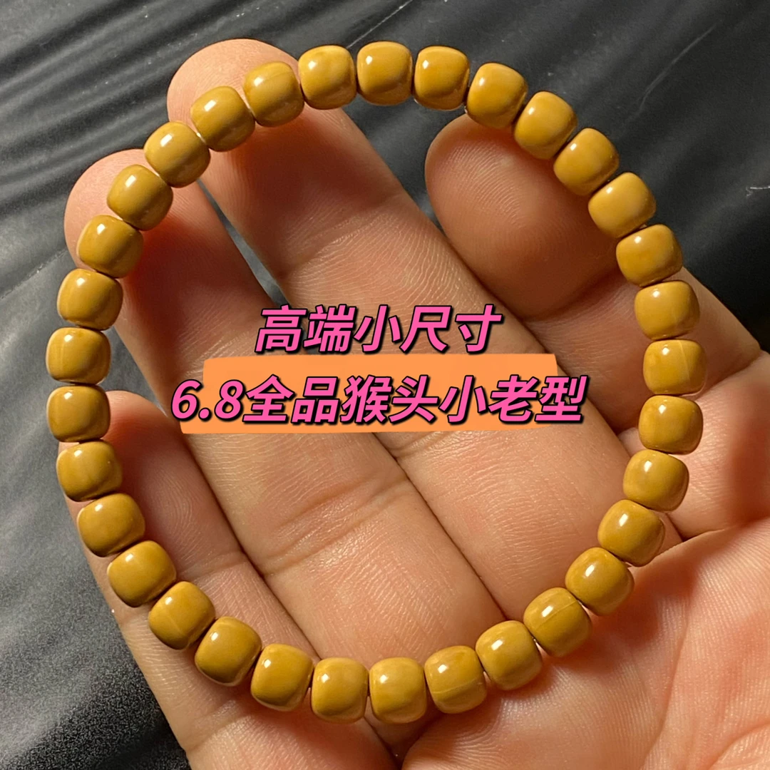 （新籽）毕业级手工小尺寸老型猴头手串，尺寸6.8左右 原生态无泡药