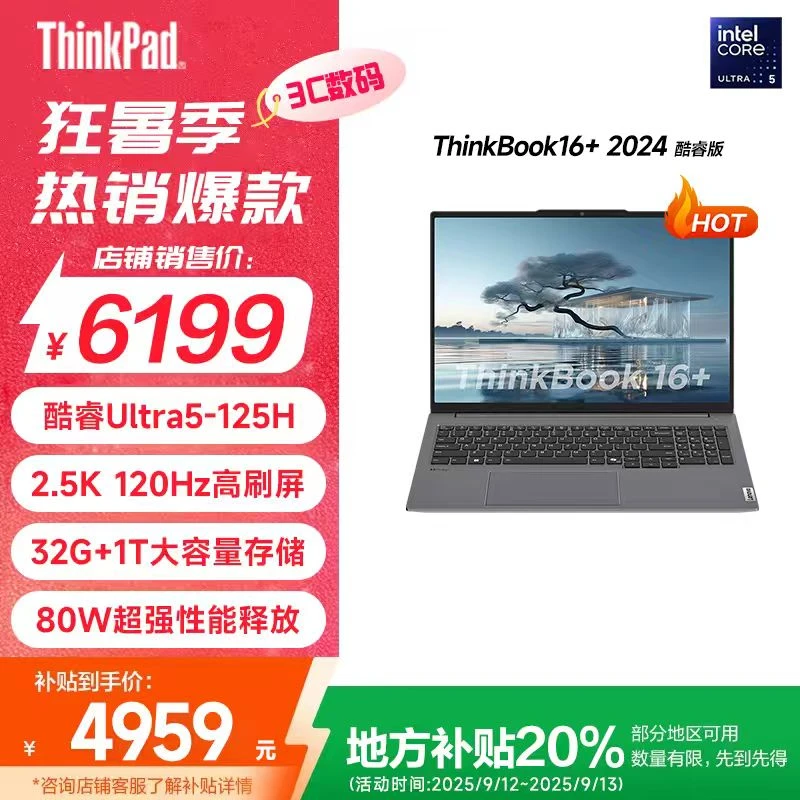 【地方补贴20%】ThinkBook16+ 2024 酷睿Ultra5 游戏本笔记本电脑