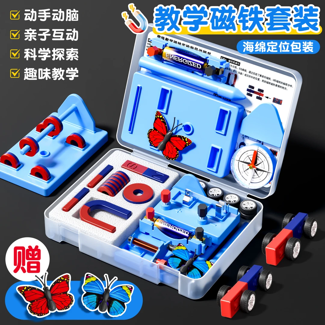 小学磁铁套装盒二年级下册物理实验磁铁教具学生趣味物理力学实验