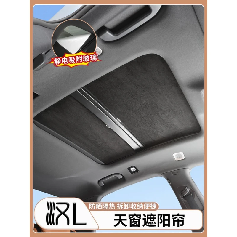 适用比亚迪汉LDMI天窗静电吸附式遮阳帘EV专用防晒隔热汽车隔热板
