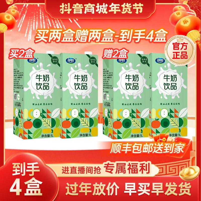 祁牧【家庭聚餐必备】生牛乳制作牛奶饮品 每盒1000ml 到手4盒