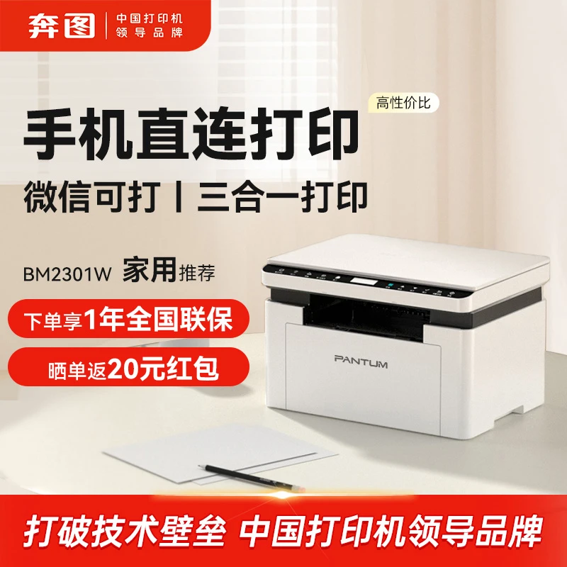 奔图M1Lite激光打印机推荐家用办公无线手机无线学生作业