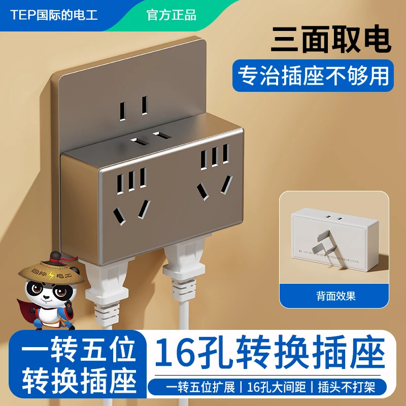 转换插座一转多口插座电源转换器多孔无线排插板不带线插头扩展器