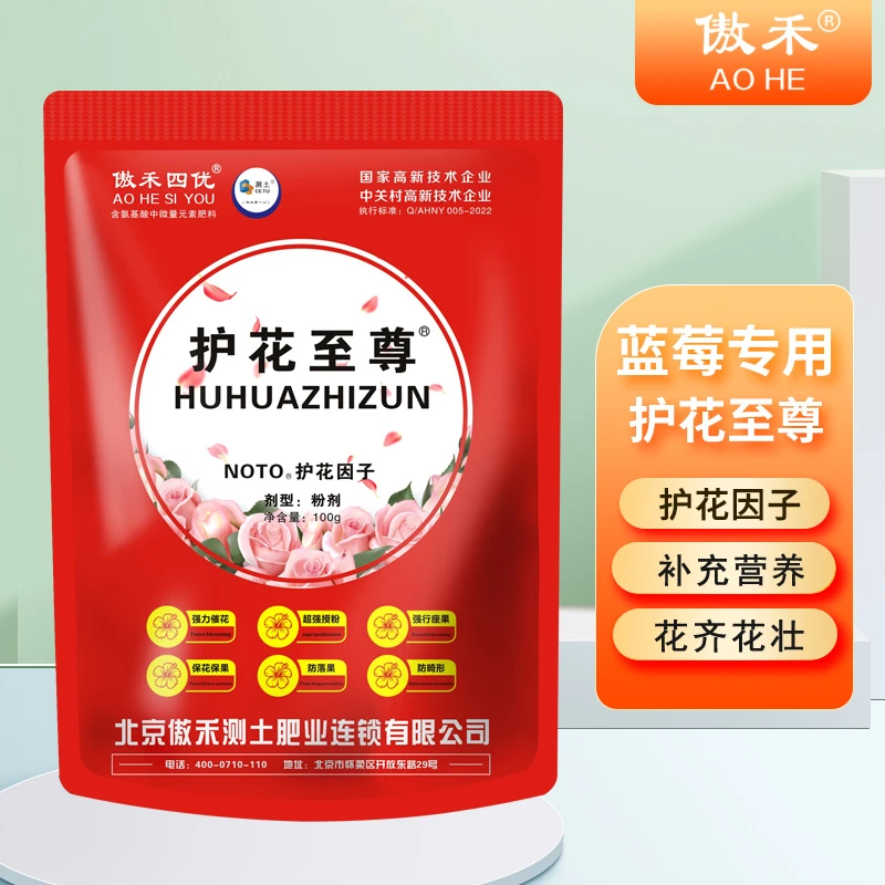 傲禾品牌护花至尊蓝莓专用花期叶面肥水溶型肥料花卉喷施微量元素