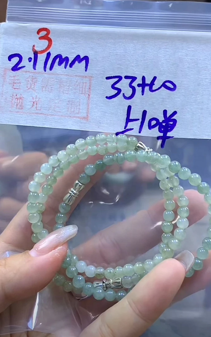 定制翡翠未镶嵌毛货3手串+33元+多样性拍一发一
