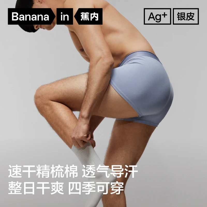 蕉内银皮300S男士四角短裤7A抗菌透气运动大码速干平角裤衩3件