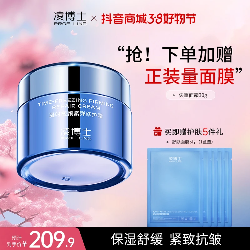 【女王节】凌博士失重面霜玻尿酸补水保湿紧致抗皱舒缓修护晚霜s