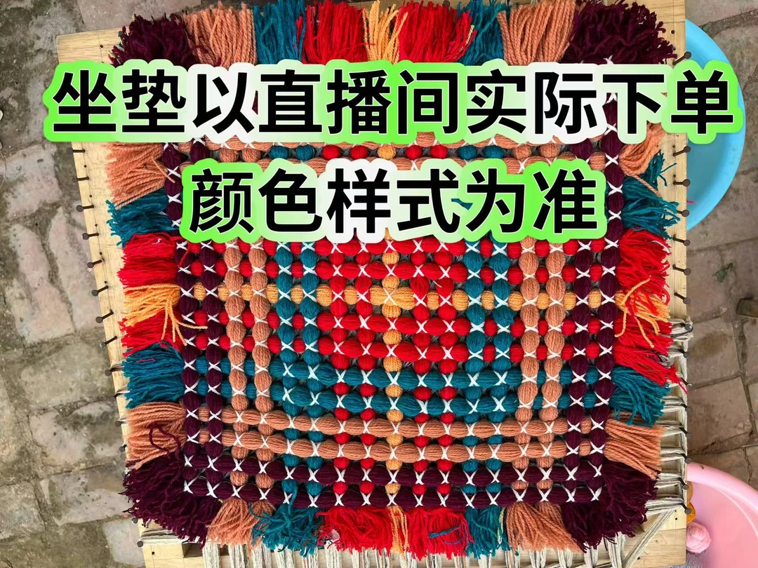 8号【助农代卖】手工编织毛线坐垫