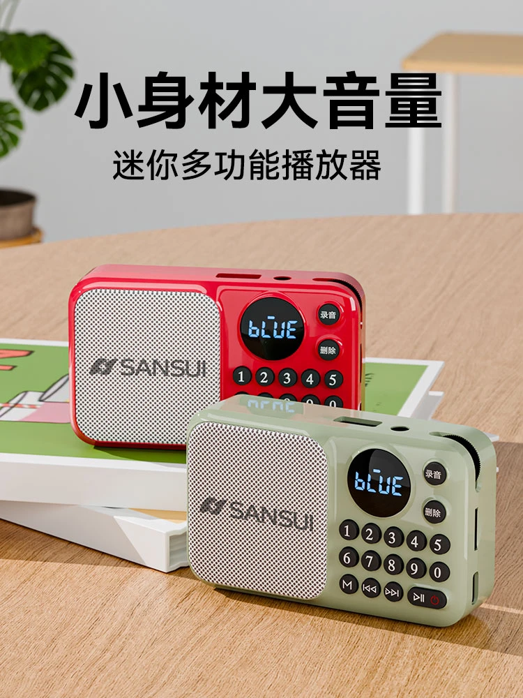 SANSUI/山水U1蓝牙小音箱收音机支持数字点歌调频收音可插U盘TF卡