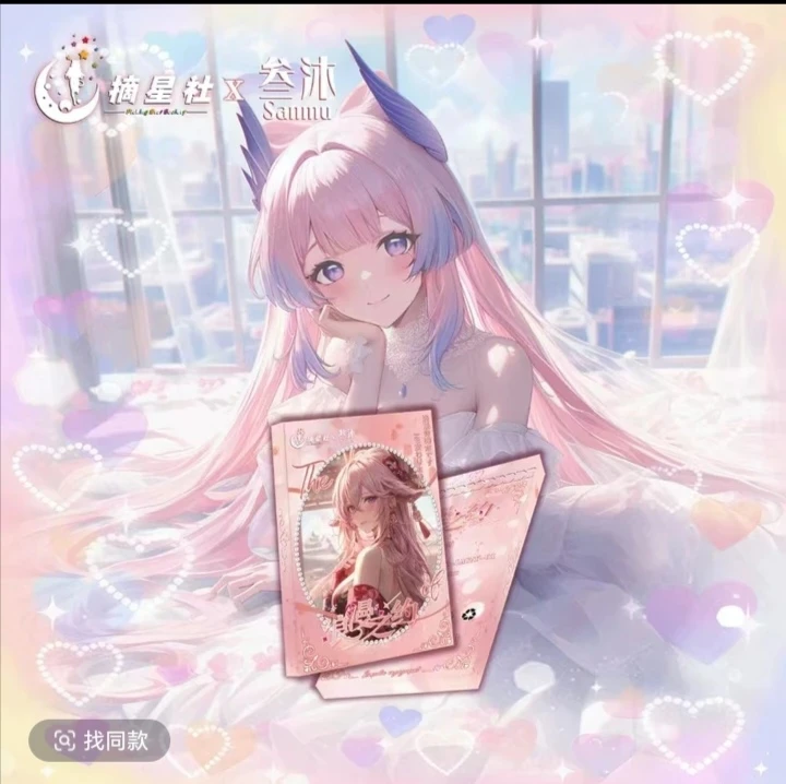 摘星社x叁沐「浪漫之约•第一弹第一弹」A6卡牌（默认待拆）