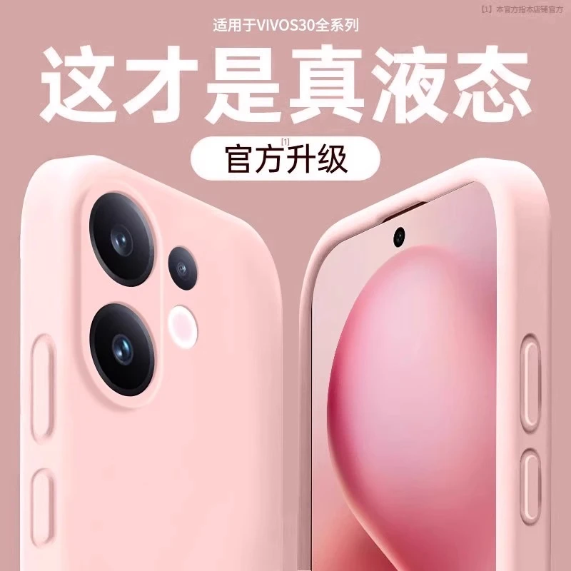 适用vivos30手机壳新款vivos30promini真液态硅胶全包软防摔肤感