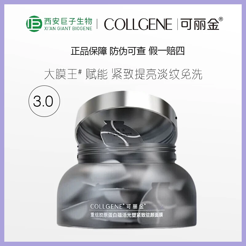 巨子生物/可丽金3.0版大膜王20颗/盒 送刷头重组胶原蛋白涂抹面膜