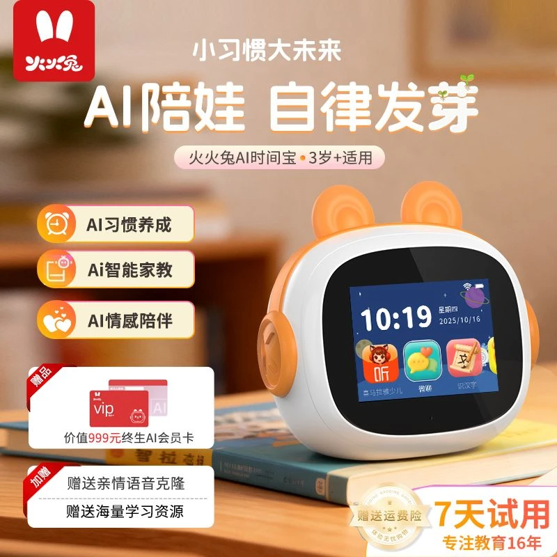 《圣诞礼物》火火兔AI智能闹钟时间宝机器人英语拼音早教学习护眼