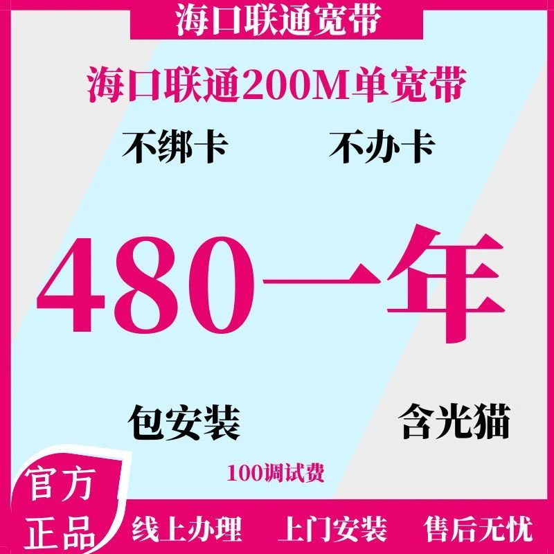 海口宽带联通宽带上门安装宽带办理光纤宽带装网络装WiFi装无线网