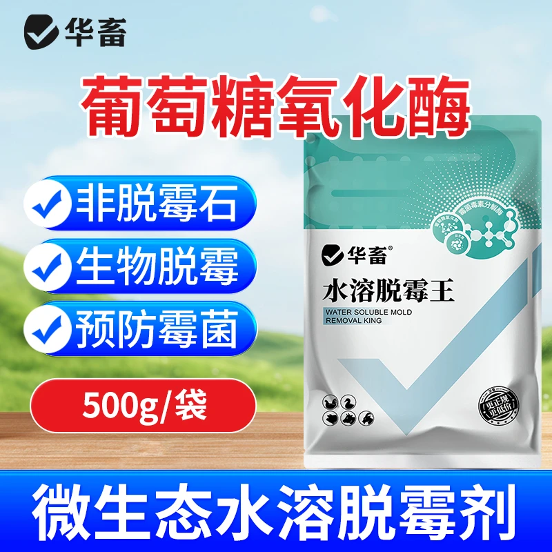 解霉 水溶款脱霉剂猪牛羊鸡鸭鹅兽用饲料添加剂Z