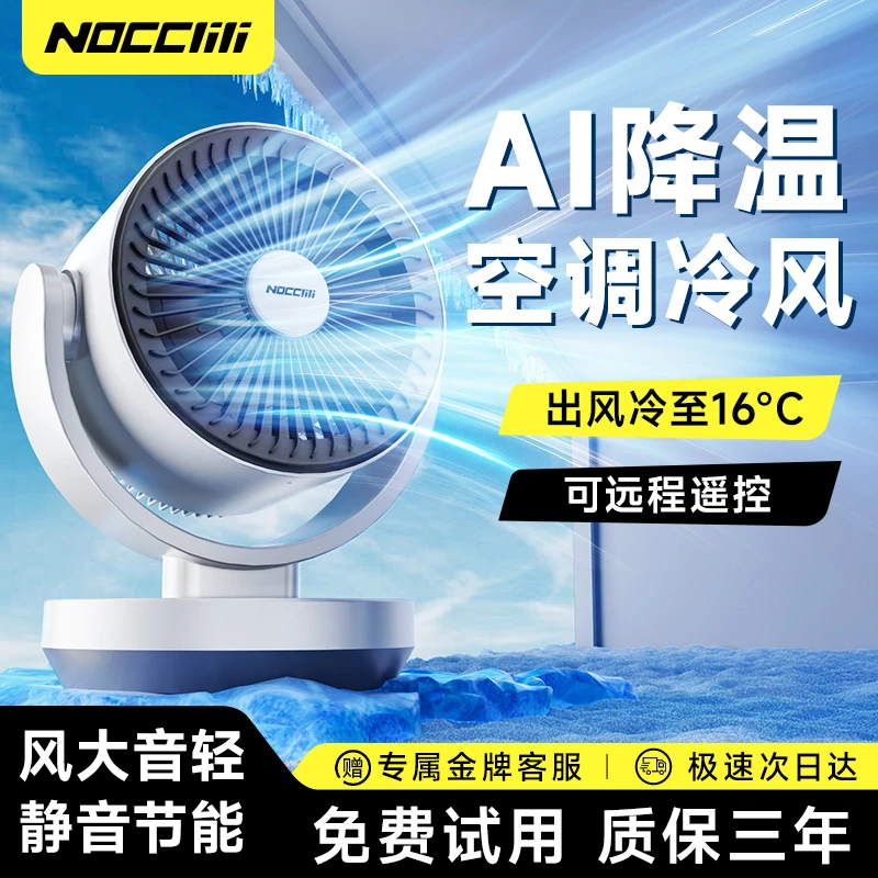 NOCCLILI空气循环扇电风扇2025新款家用静音拉布布桌面落地小风扇
