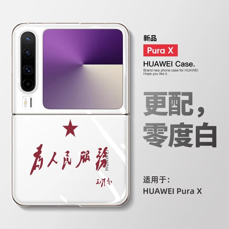 适用华为puraX手机壳新款【为人民服务】折叠屏透明超薄简约保护套