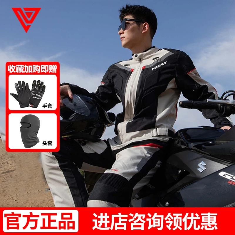 voerh春夏季摩托车骑行服夹克套装男四季通勤赛车服防摔防水拉力