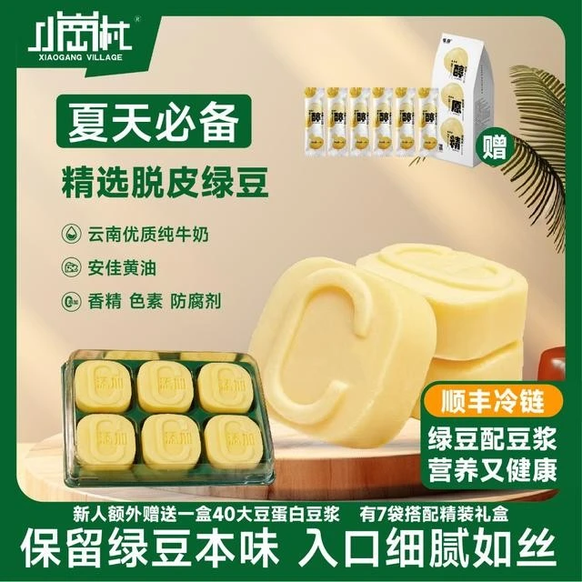 小岗村顺丰冷链解暑神器绿豆冰糕原味传统糕点休闲零食低甜加料