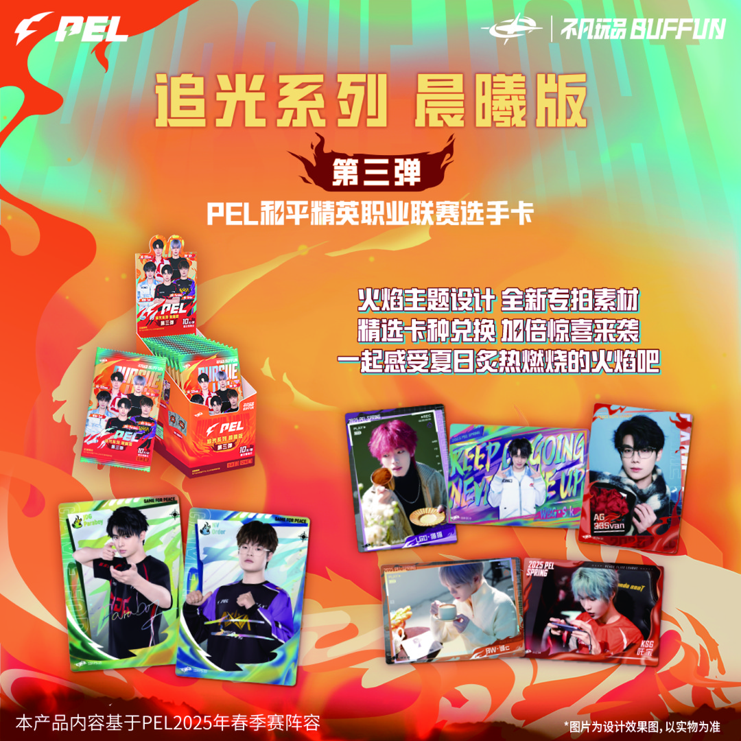(星澜玩法)不凡玩品追光PEL 系列 晨曦版(10元包)第三弹盲盒卡牌