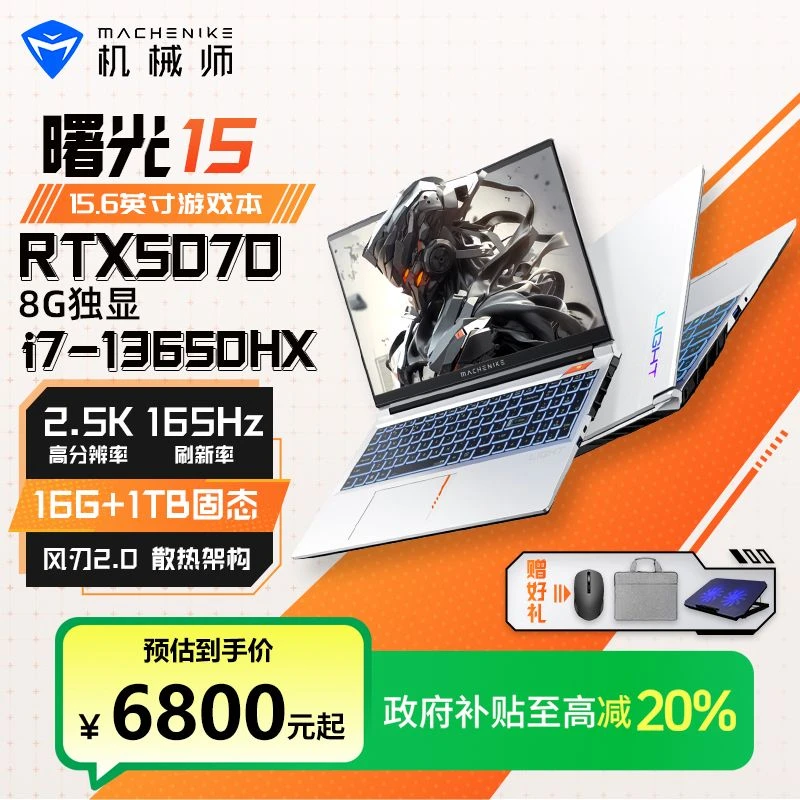【国家补贴】机械师曙光15AI游戏本笔记本电脑 酷睿i7 2.5K RTX5070