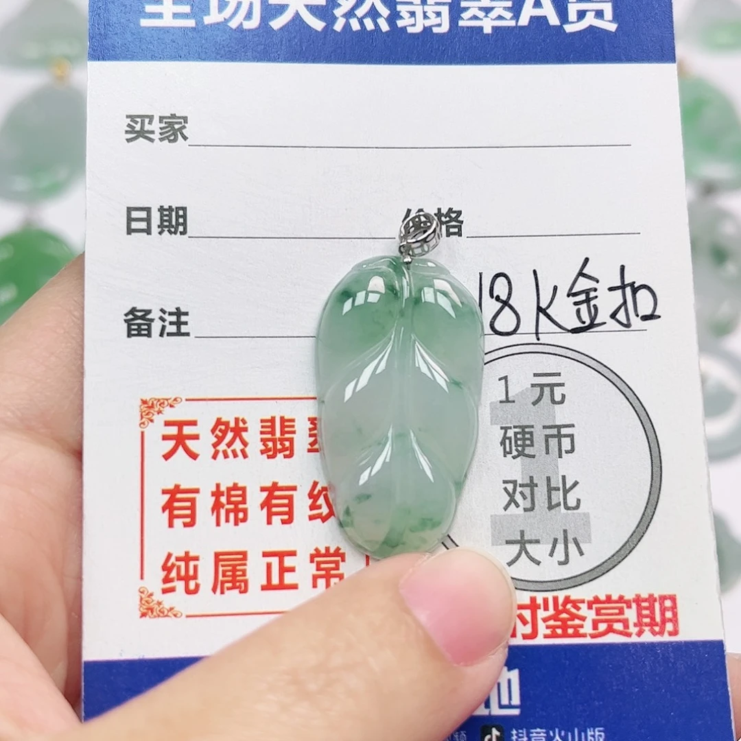 翡翠18K金镶嵌挂件