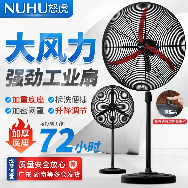 怒虎工业风扇大功率落地风扇强力家用台式升降大风量豪华牛角风扇