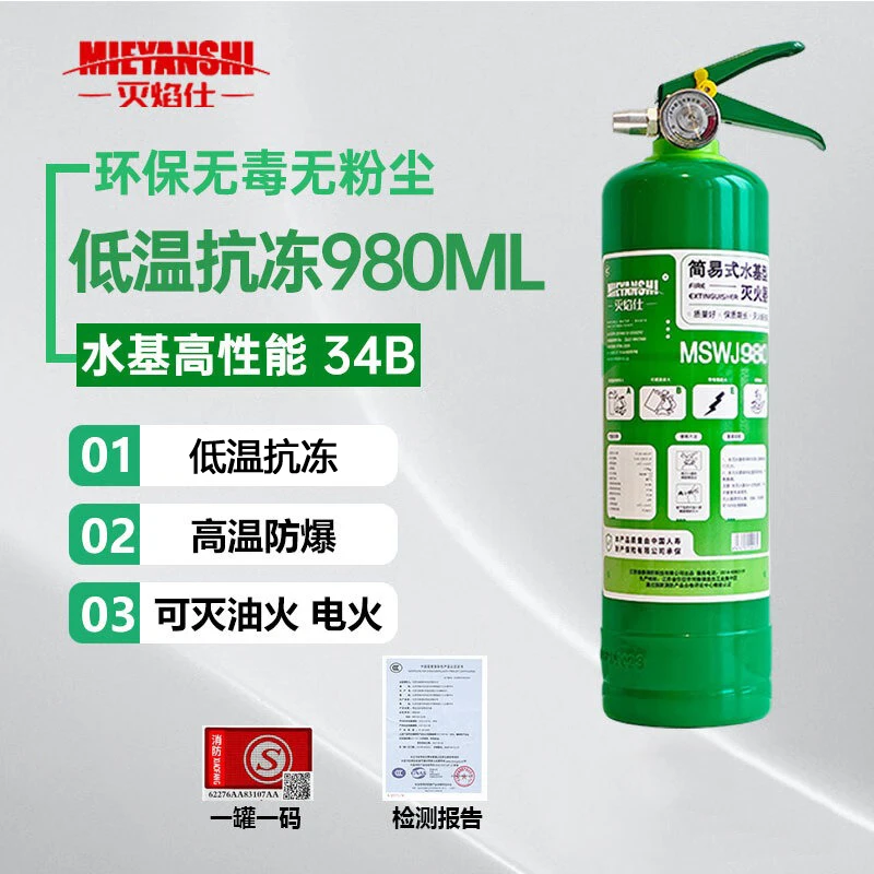 低温防冻水基灭火器家用车载环保安全防爆便携耐高效消灭焰仕