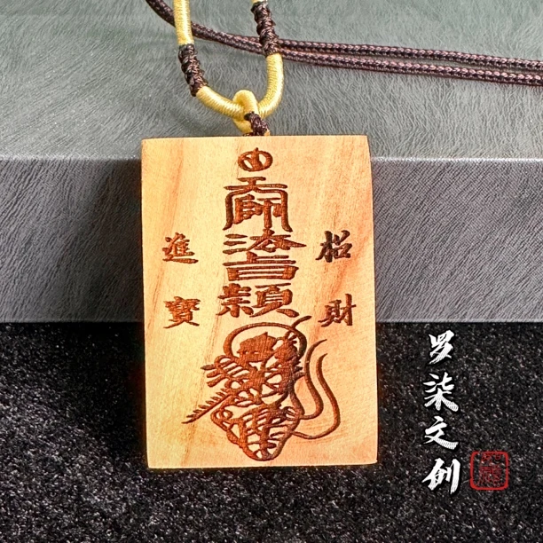 罗柒文创手工制作赵爷木牌无事牌