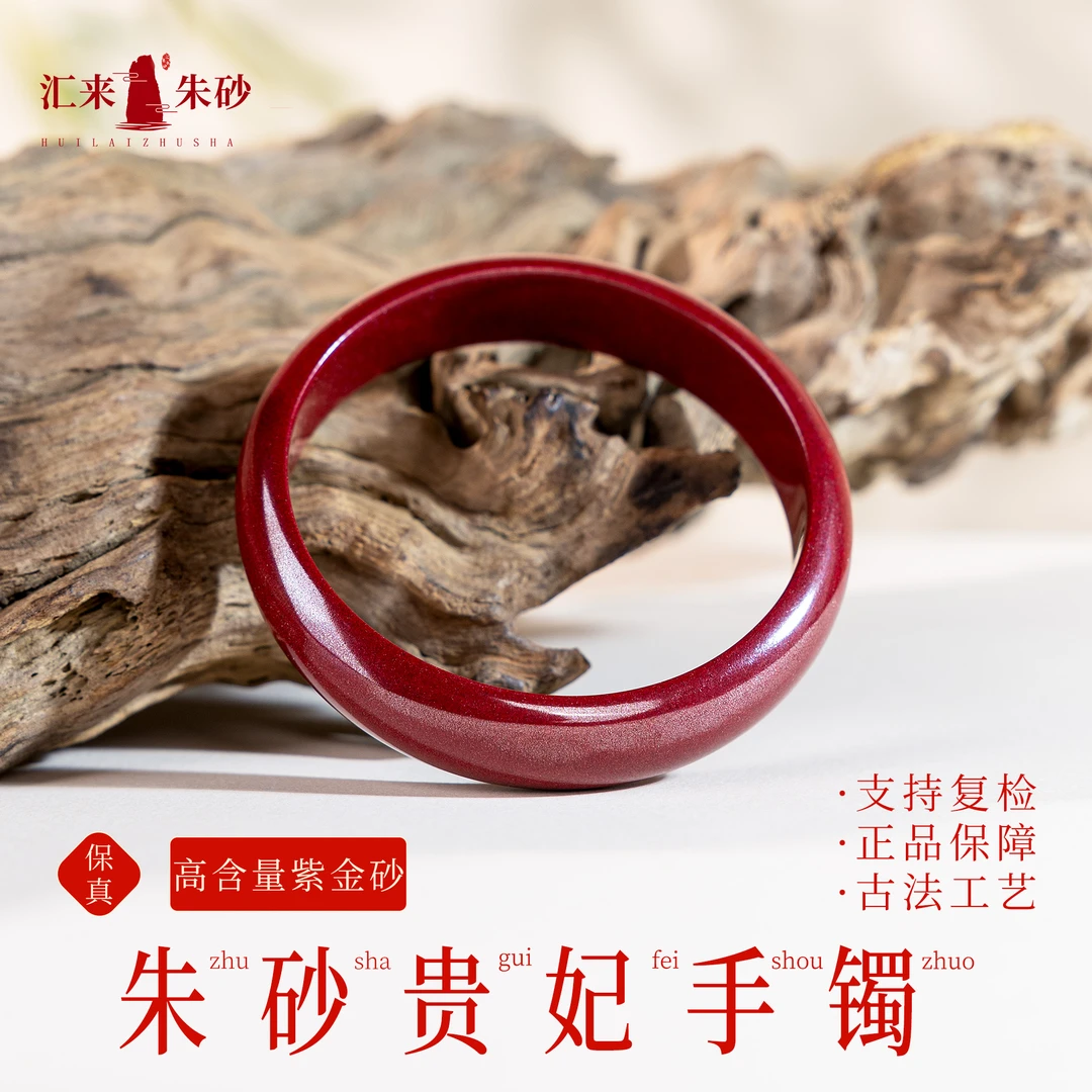 含辰砂工艺品真品高质量朱砂手镯紫金砂贵妃宽面镯子礼物100%保真