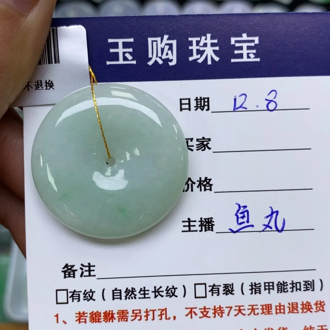 颈饰未镶嵌翡翠平安扣