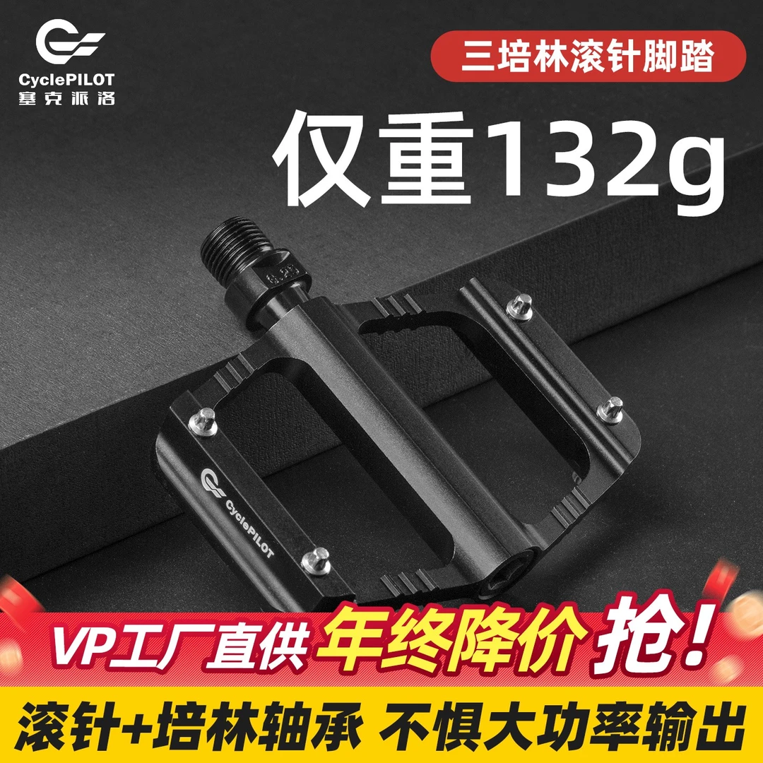 塞克派洛防滑脚踏滚针培林铝合金公路车山地超轻脚蹬子自行车踏板