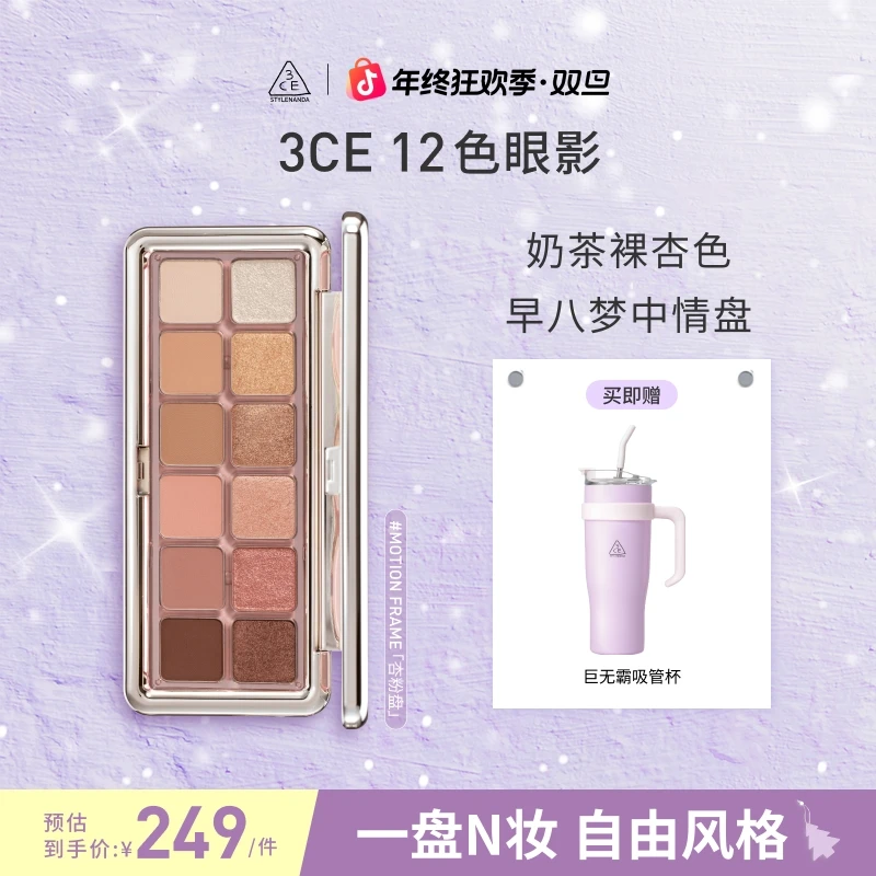 【官方旗舰】3CE 12色眼影 新色粉钻盘 水泥盘杏粉盘爆款限定闪片