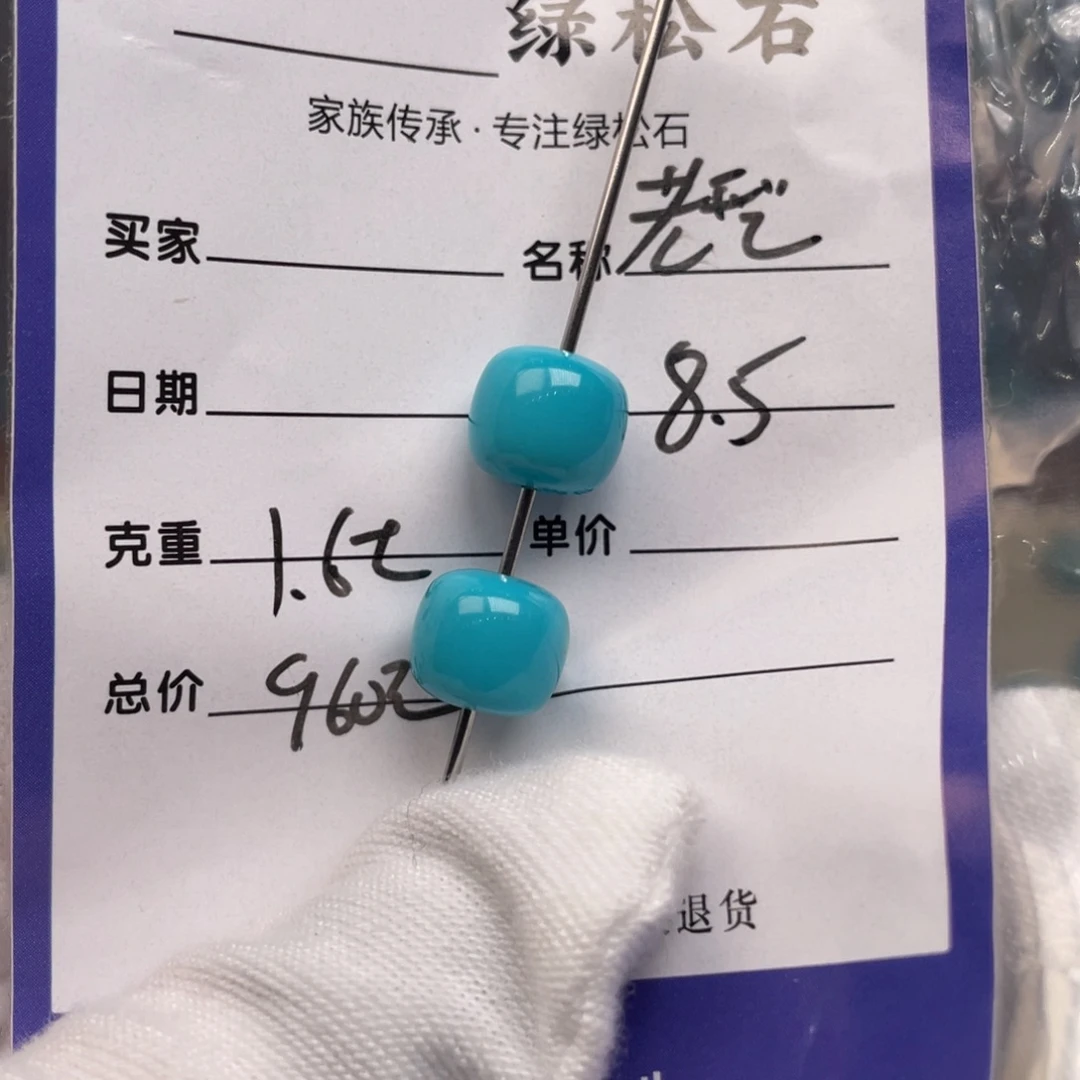 未镶嵌绿松石配饰