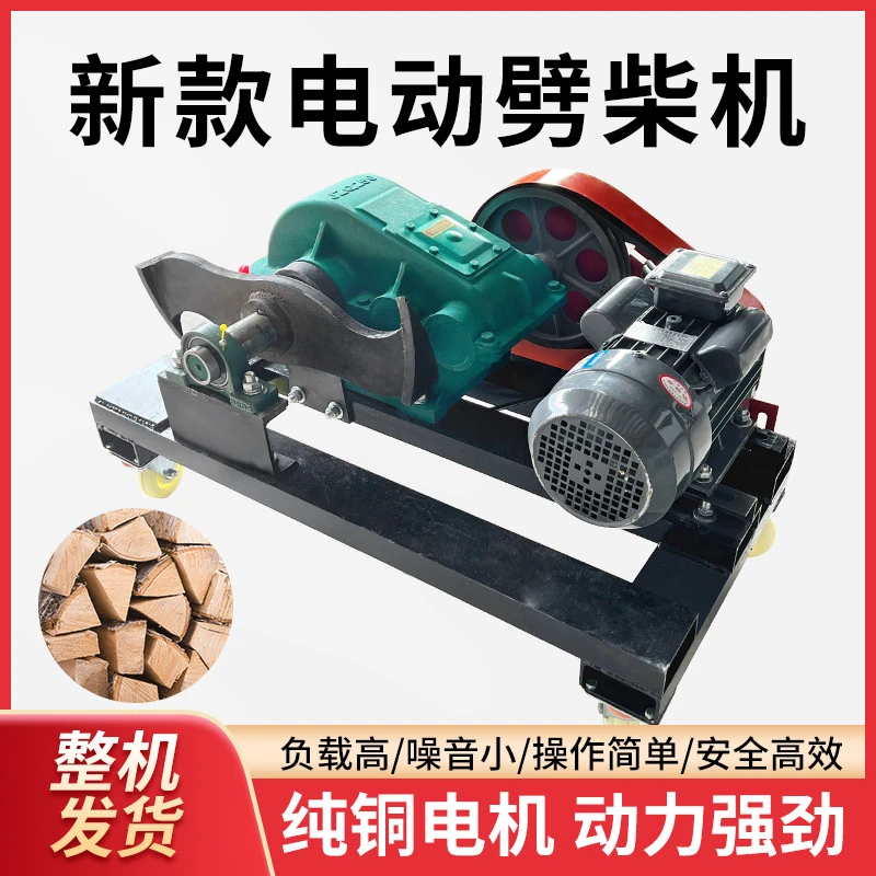 【米米有品】新型电动劈柴机农村家用全自动大马力新款劈柴神器大