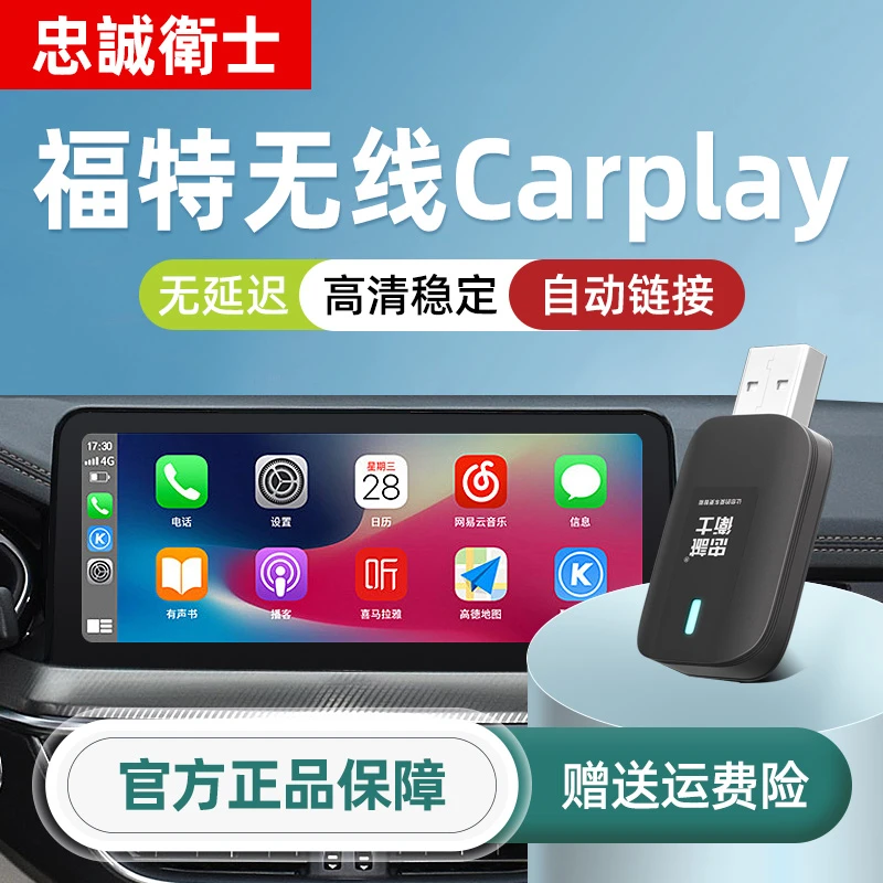 忠诚卫士适用福特蒙迪欧福克斯翼搏领界翼虎领睿无线carplay盒子