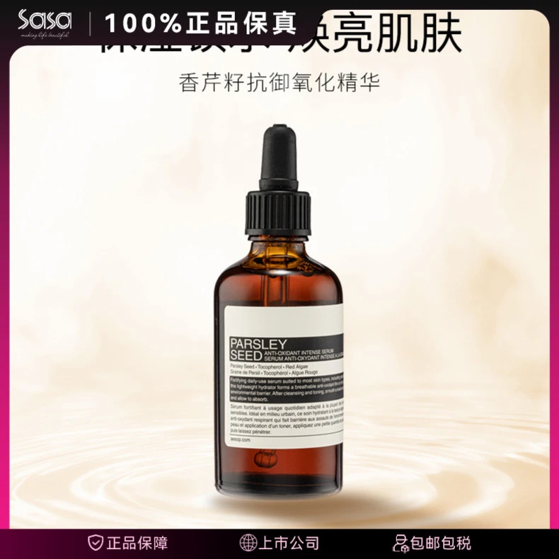 AESOP/伊索香芹籽精华露60ML100ML补水保湿轻盈植物天然
