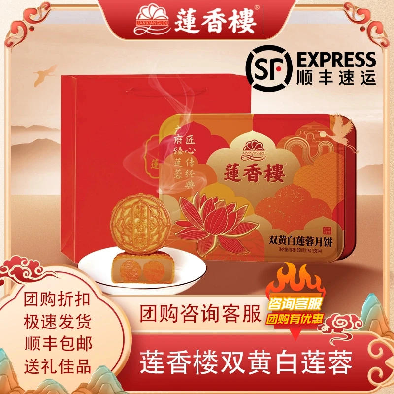 顺丰包邮广州莲香楼双黄白莲蓉月饼礼盒老广式豆沙蛋黄月饼中秋