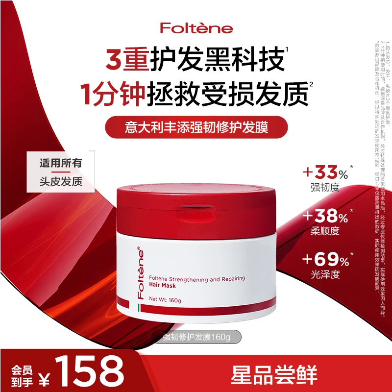 【强韧发膜】丰添强韧修护发膜160g滋养发丝头皮发丝双护ZB