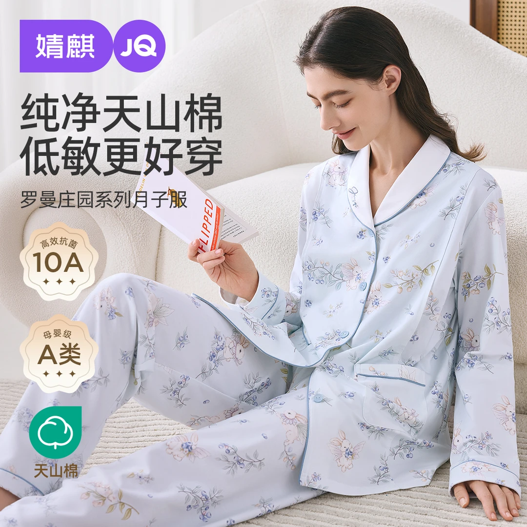 【罗曼庄园】婧麒月子服秋冬8-12月天山棉产妇孕妇哺乳睡衣家居服