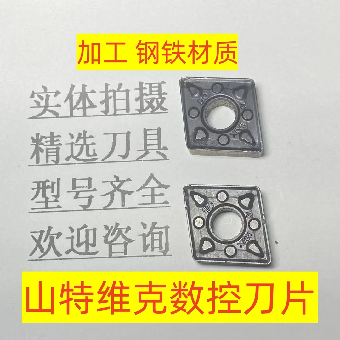 瑞典山特维克数控刀片CNMG120408 4315加工钢铁材质2-2-148