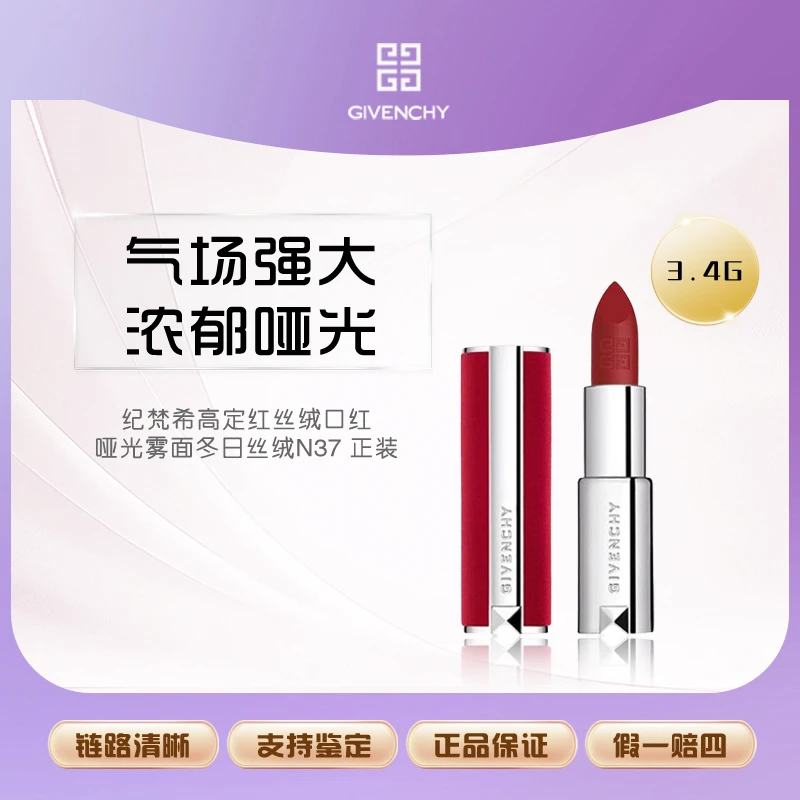 纪梵希高定红丝绒口红哑光雾面冬日丝绒N37 3.4g正装