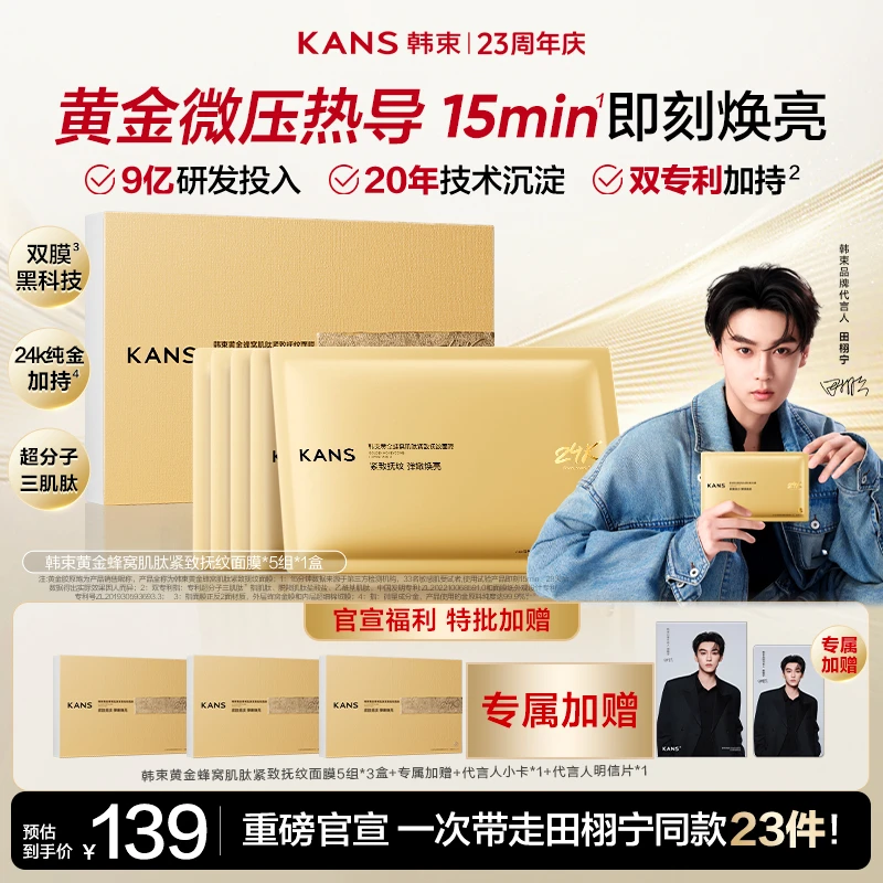 【田栩宁专属】韩束金刚侠面膜3.0蜂窝肌肽紧致抚纹抗皱淡纹逆龄
