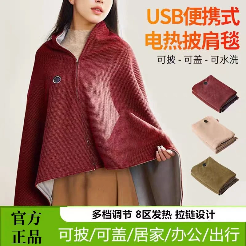 2025新款保暖毯发热披肩电热暖身毯可水洗户外便携办公室午睡盖毯