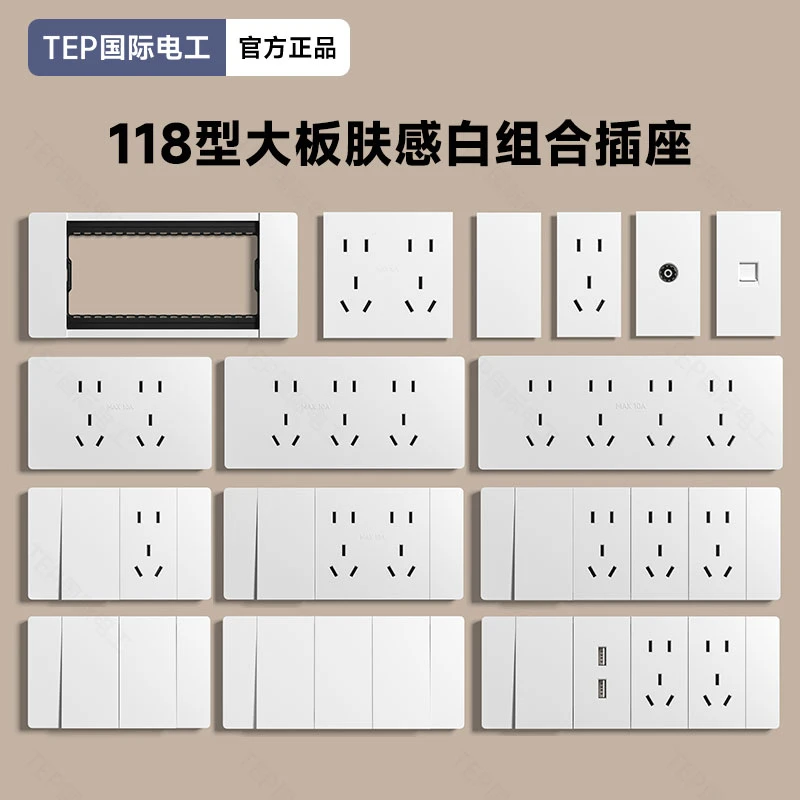 国际电工肤感118型开关插座墙壁四位六9九12十二孔二十孔多孔暗装