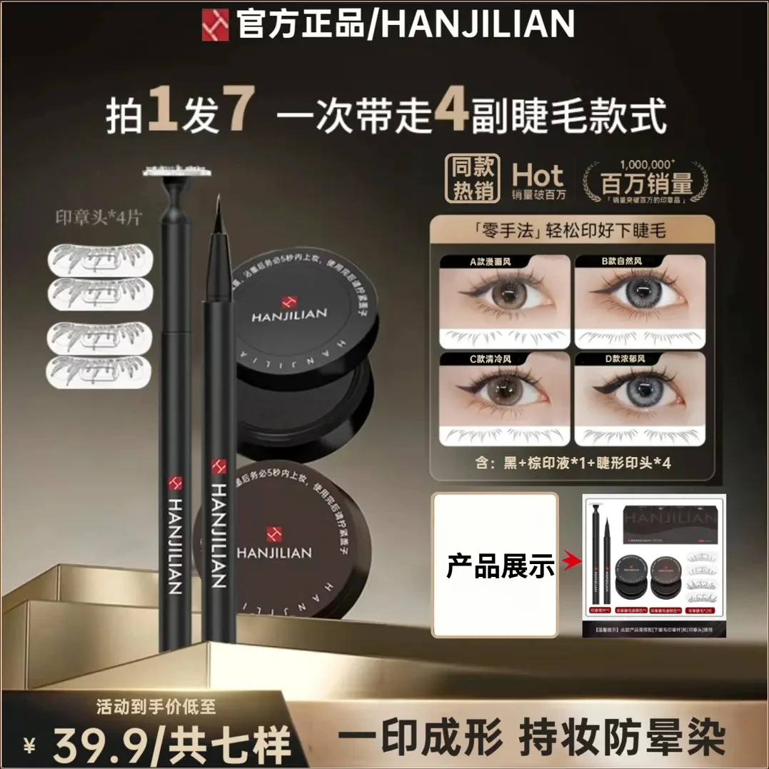 【手残福音】可柔假下睫毛印章仿眼线笔不晕染新手化妆师通用自然感