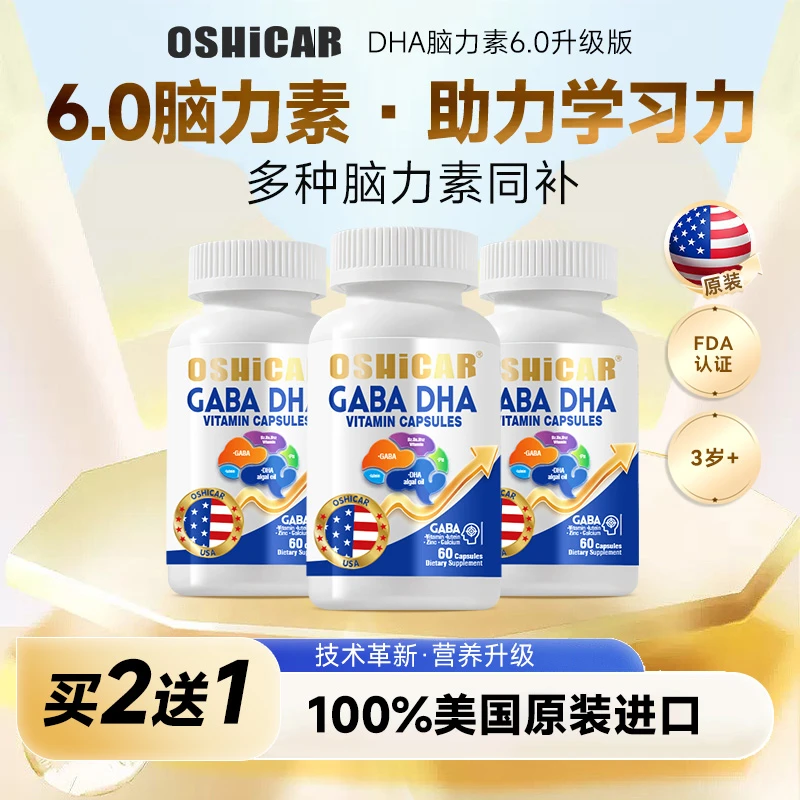 【美国原装进口DHA】OSHICAR学生神经酸增强儿童青少年DHA藻油胶囊