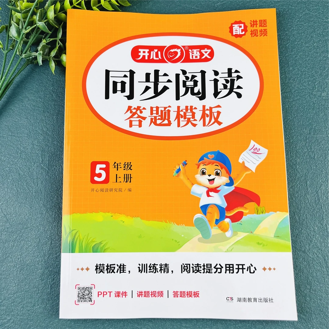 五年级上册语文同步阅读答题模板阅读理解天天练阅读理解强化训练