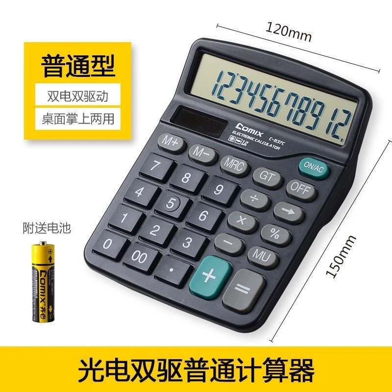 齐心计算机办公耐用便携小型计算器837c经典款